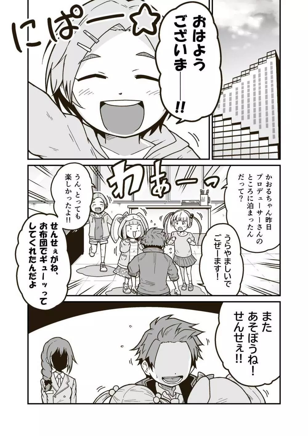 ひみつのひまわりマーク Page.34