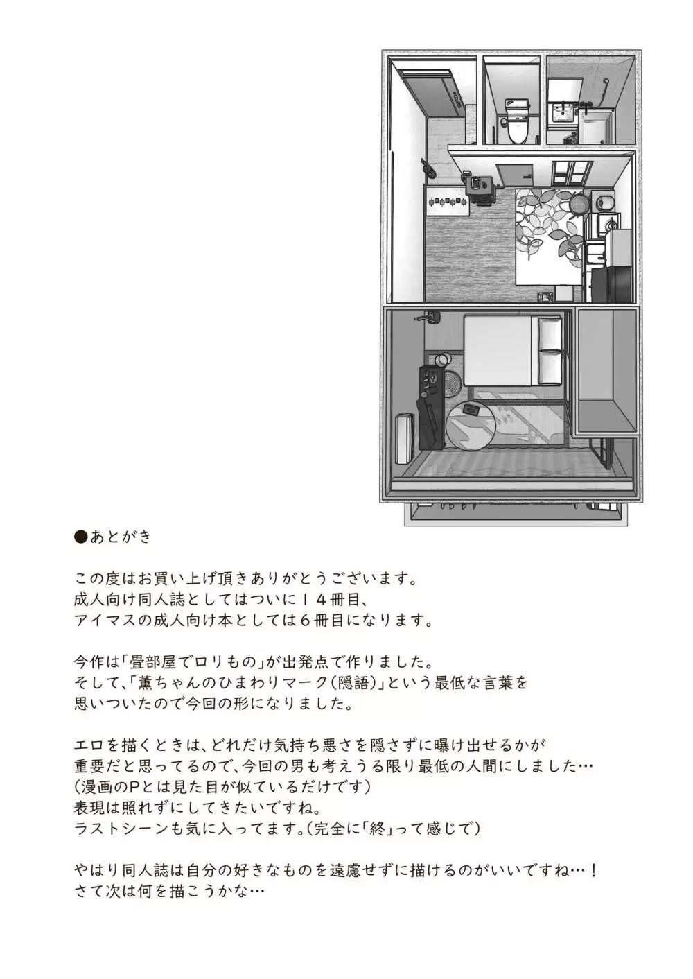ひみつのひまわりマーク Page.35