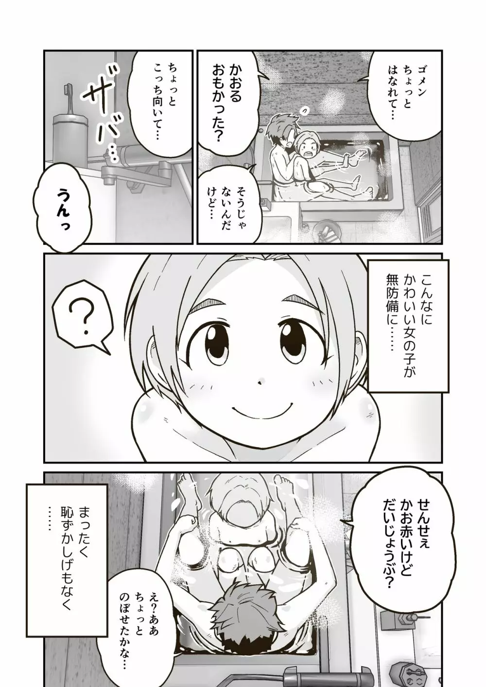 ひみつのひまわりマーク Page.8