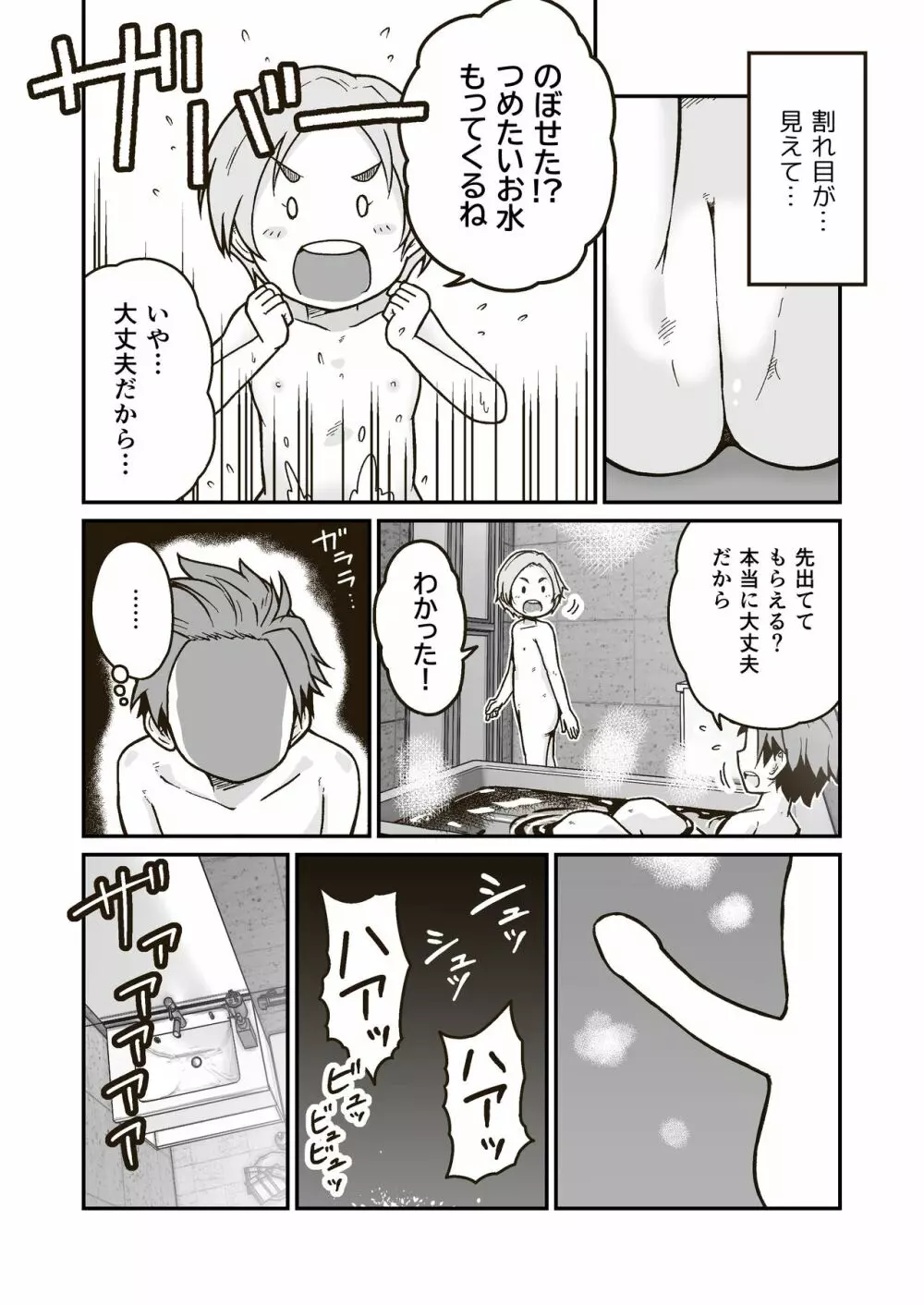 ひみつのひまわりマーク Page.9