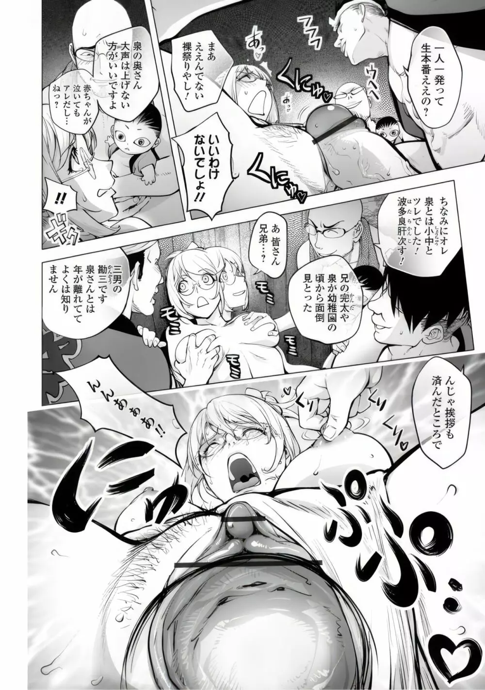 カヤ姉のふんどし祭り Page.12