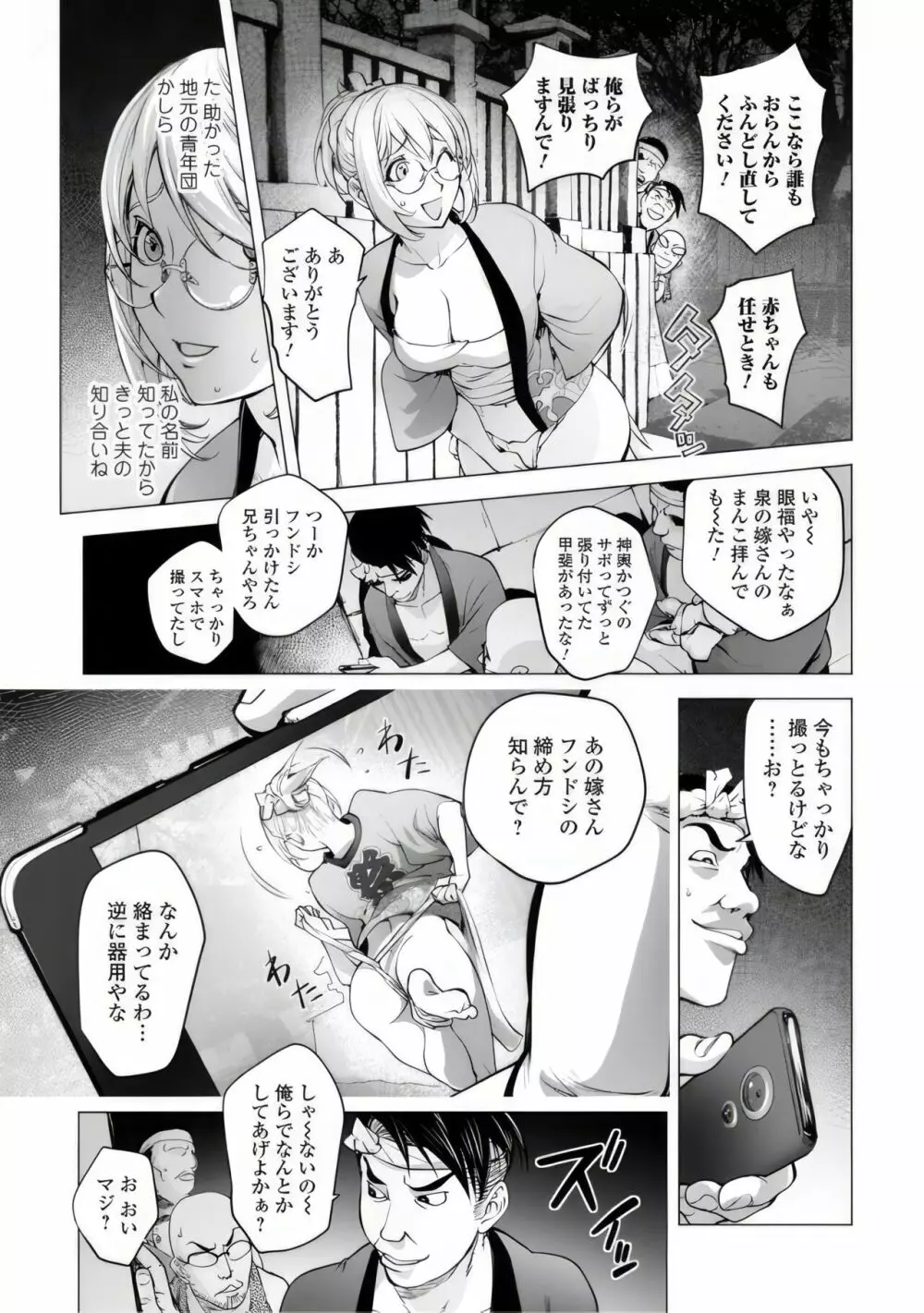 カヤ姉のふんどし祭り Page.5