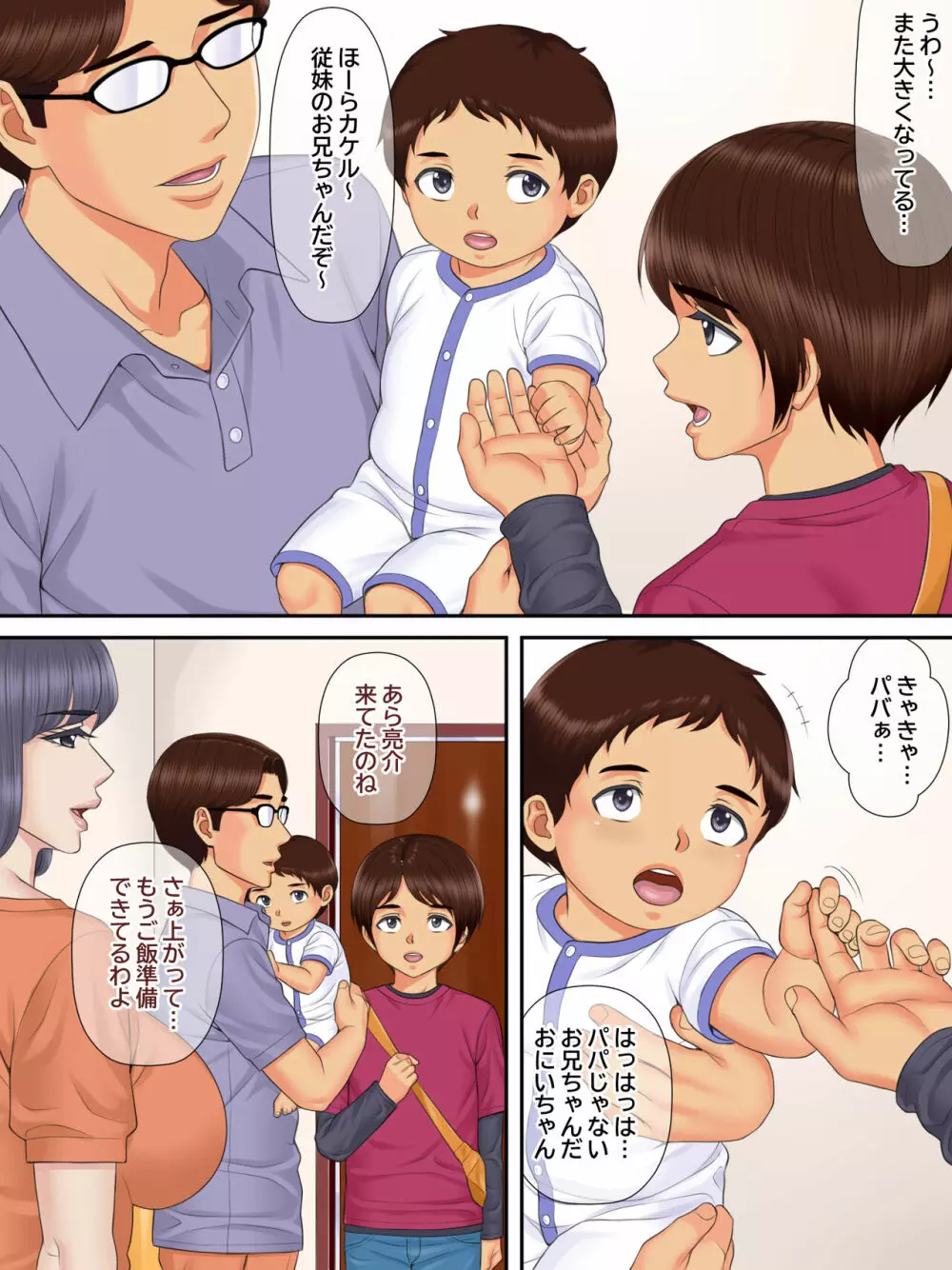 親戚のおばちゃんと甥っ子の秘密の子作りセックス Page.57