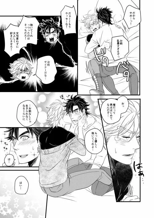 【Web再録】TAKE ME HOME【腐】 Page.14