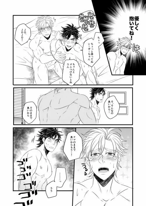 【Web再録】TAKE ME HOME【腐】 Page.18