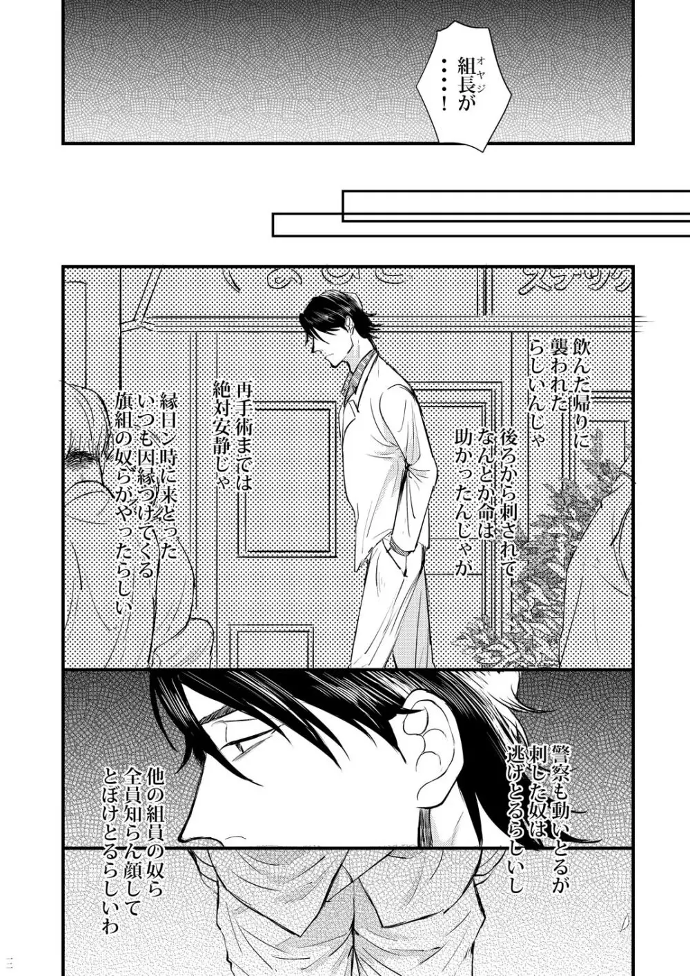 【Web再録】極狼カラ一「蜻蛉」 Page.11