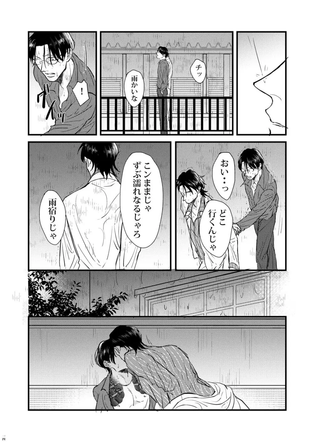 【Web再録】極狼カラ一「蜻蛉」 Page.13