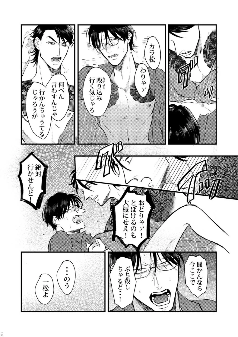 【Web再録】極狼カラ一「蜻蛉」 Page.15