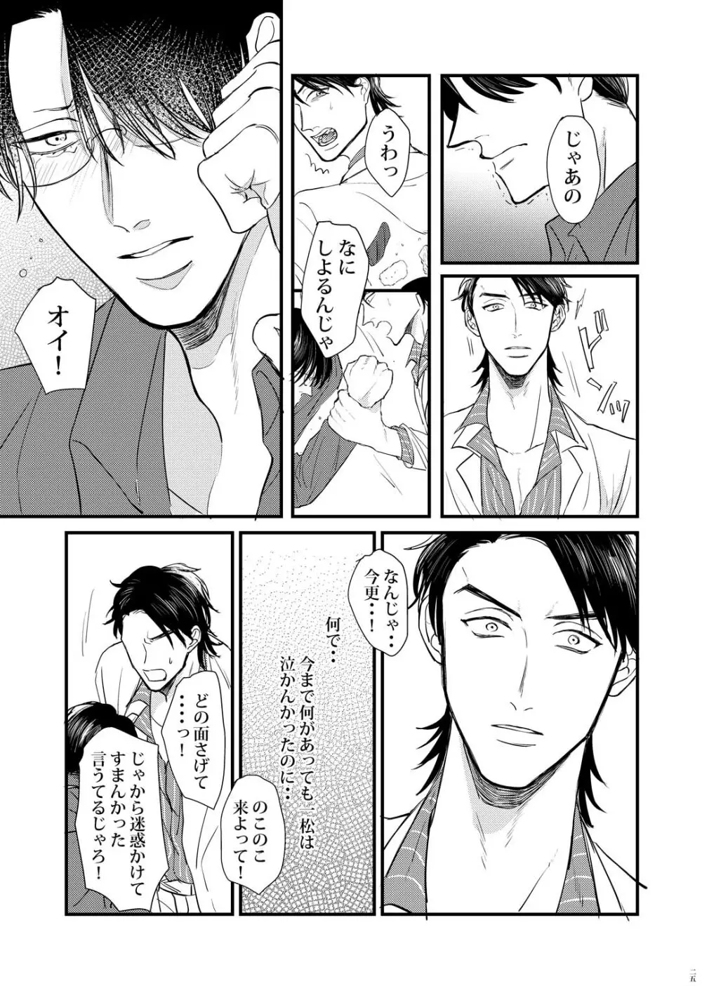 【Web再録】極狼カラ一「蜻蛉」 Page.24