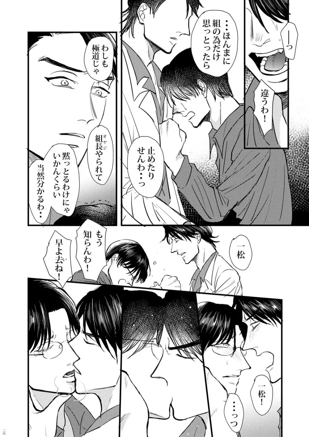 【Web再録】極狼カラ一「蜻蛉」 Page.25