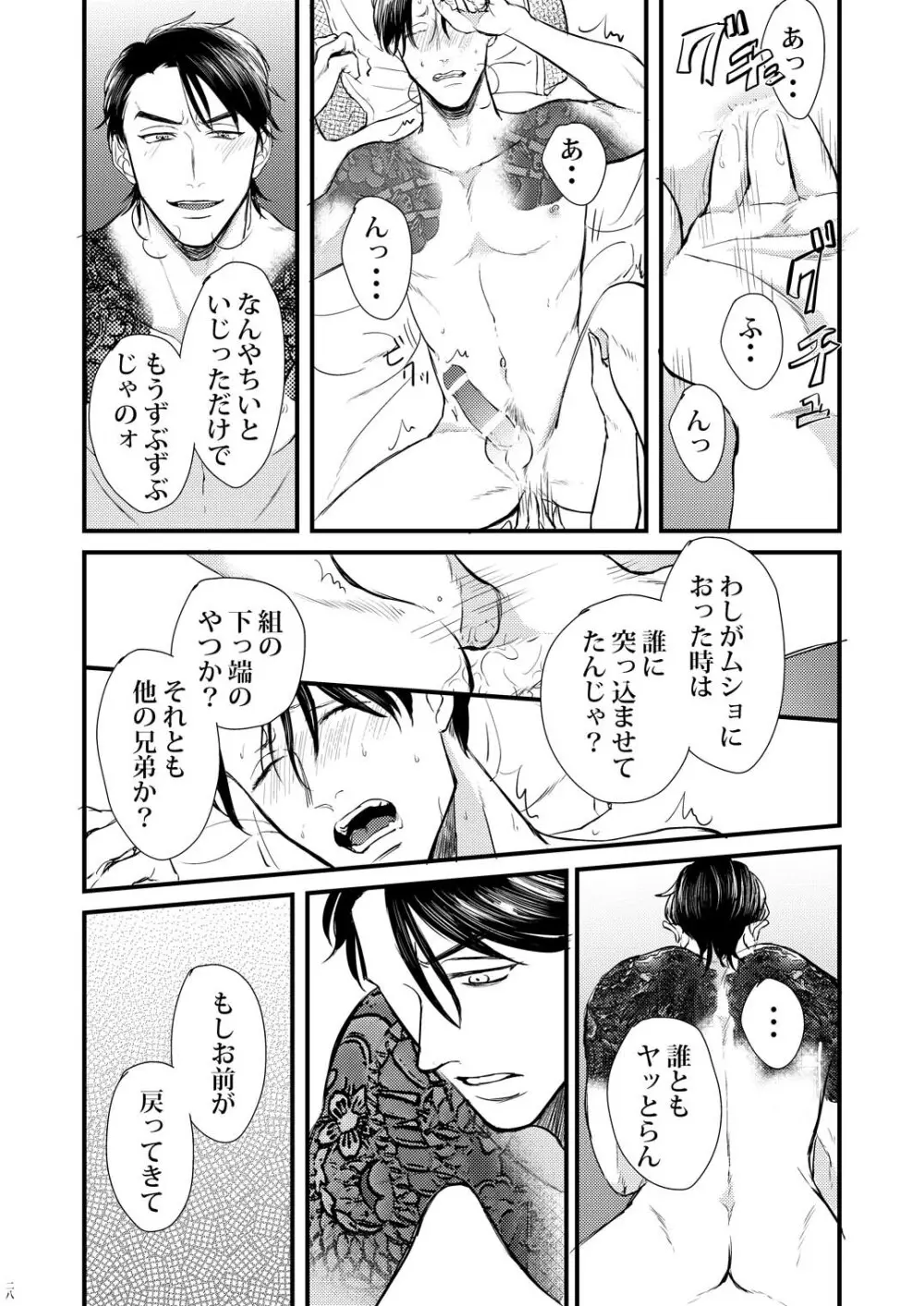 【Web再録】極狼カラ一「蜻蛉」 Page.27