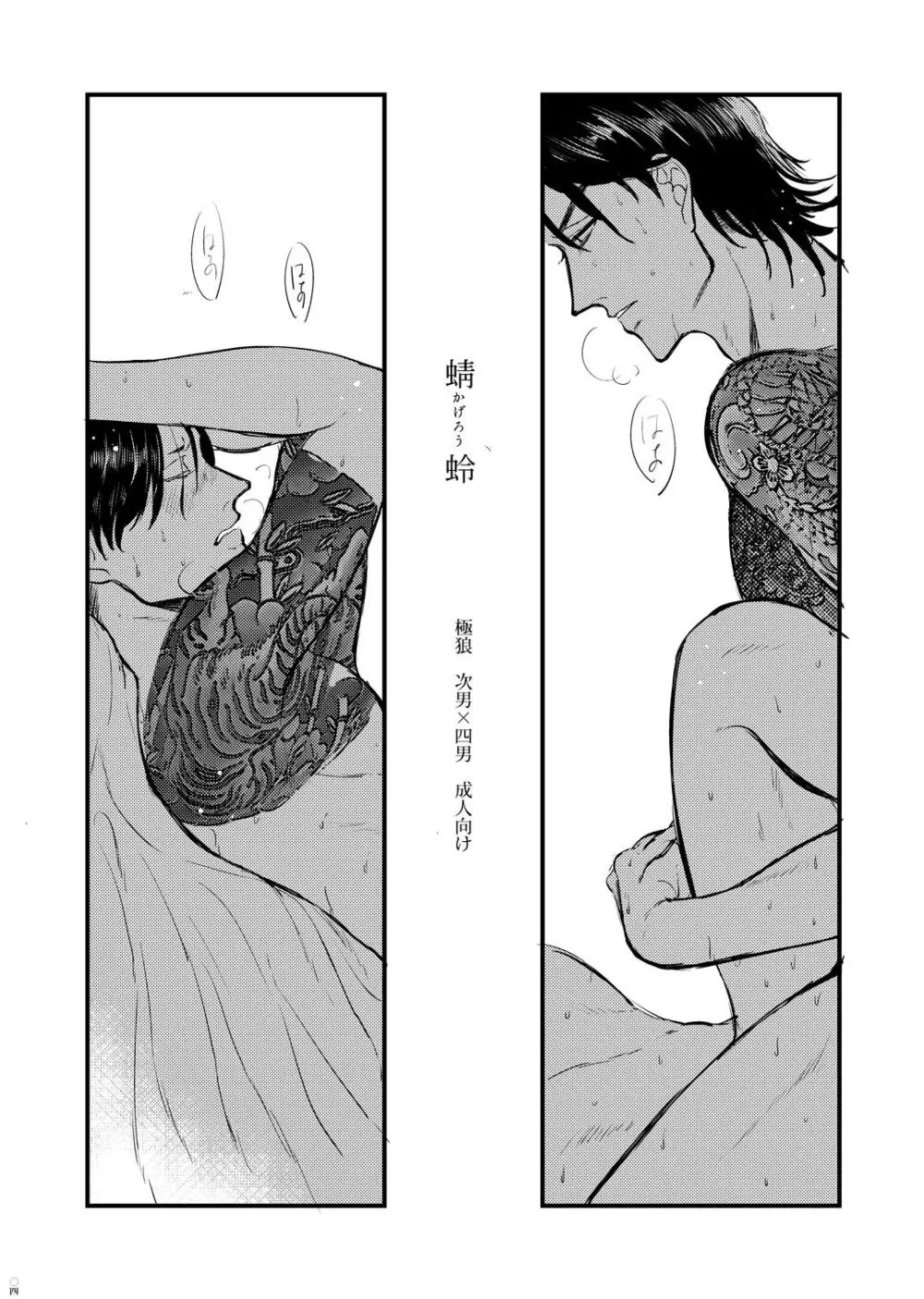 【Web再録】極狼カラ一「蜻蛉」 Page.3