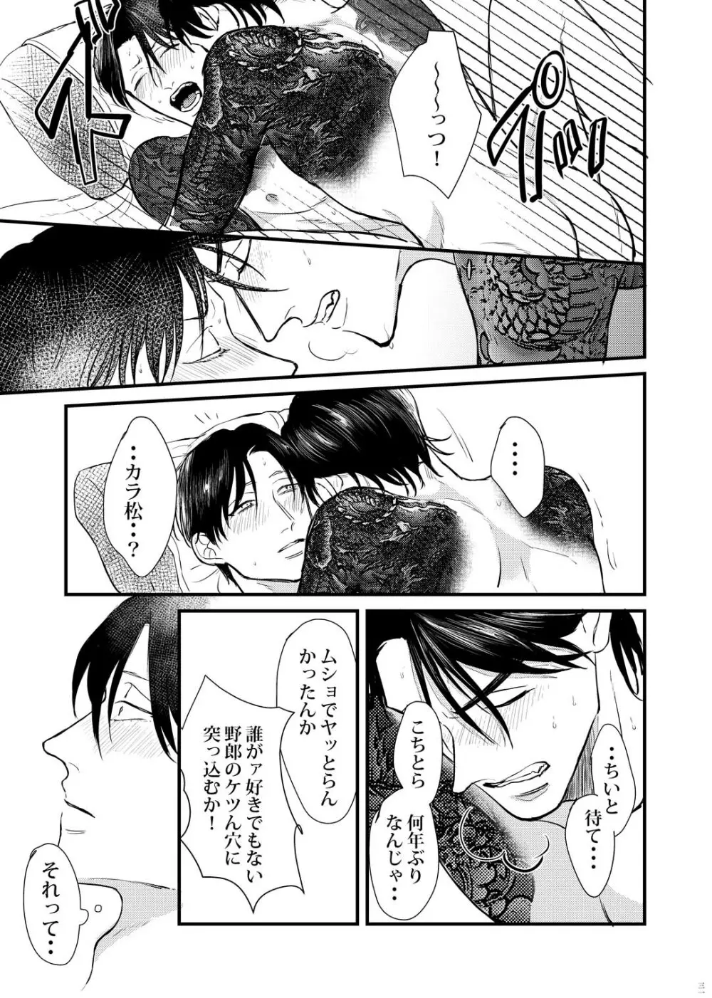 【Web再録】極狼カラ一「蜻蛉」 Page.30