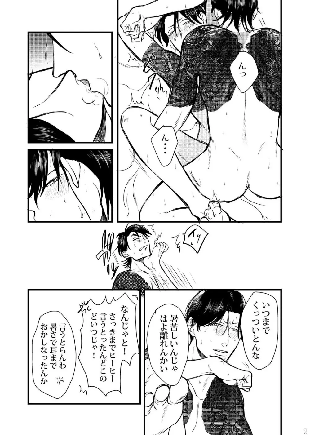 【Web再録】極狼カラ一「蜻蛉」 Page.4