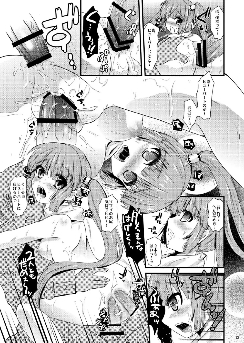 デュアライズガール Page.12