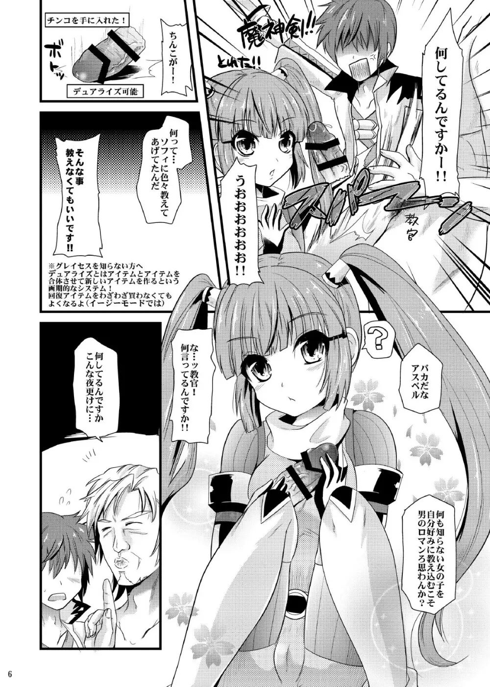 デュアライズガール Page.5