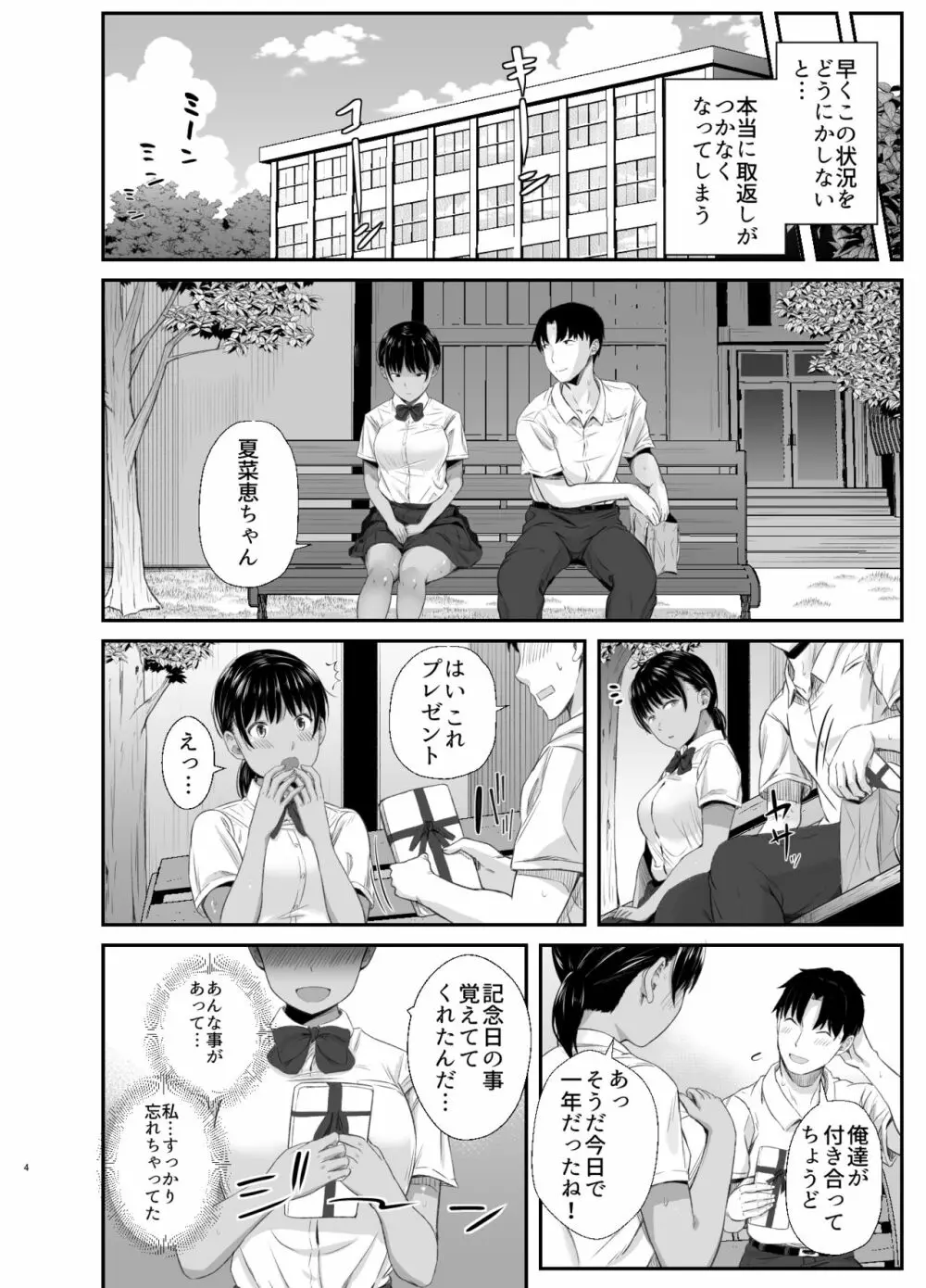 練習熱心な陸部彼女が羞恥指導に屈服するまで2 Page.3