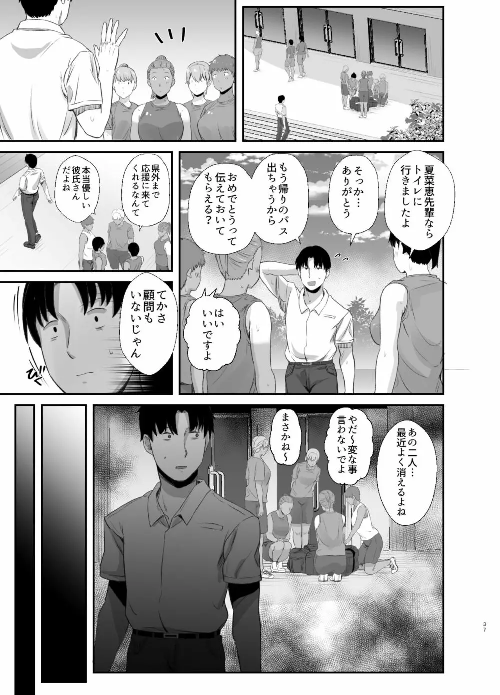 練習熱心な陸部彼女が羞恥指導に屈服するまで2 Page.36