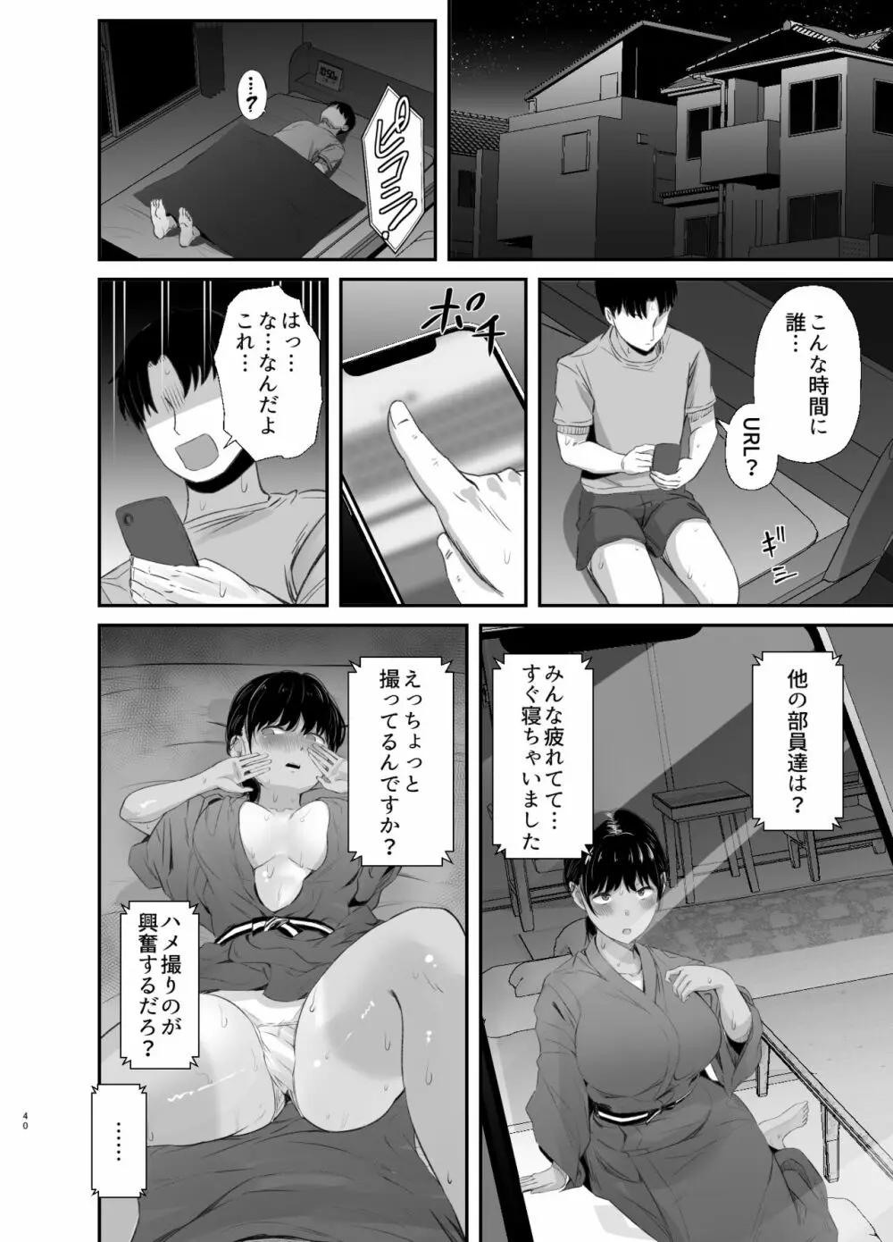 練習熱心な陸部彼女が羞恥指導に屈服するまで2 Page.39