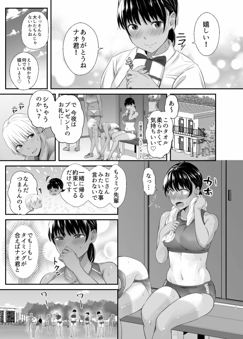 練習熱心な陸部彼女が羞恥指導に屈服するまで2 Page.4