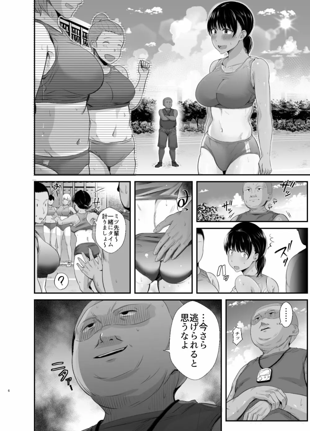 練習熱心な陸部彼女が羞恥指導に屈服するまで2 Page.5