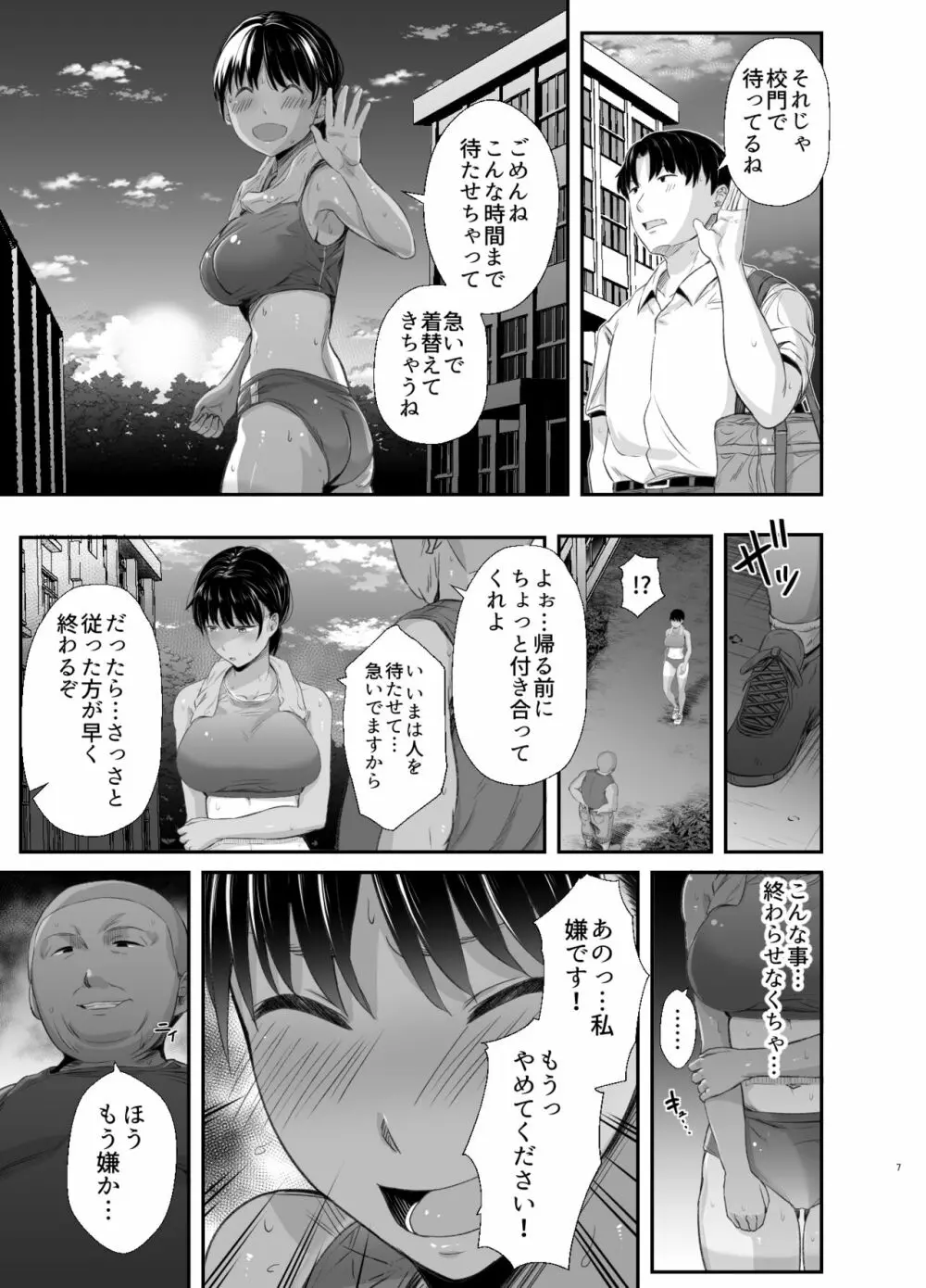 練習熱心な陸部彼女が羞恥指導に屈服するまで2 Page.6