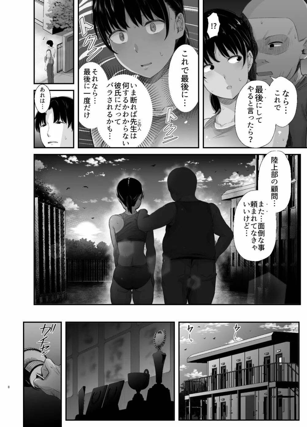 練習熱心な陸部彼女が羞恥指導に屈服するまで2 Page.7