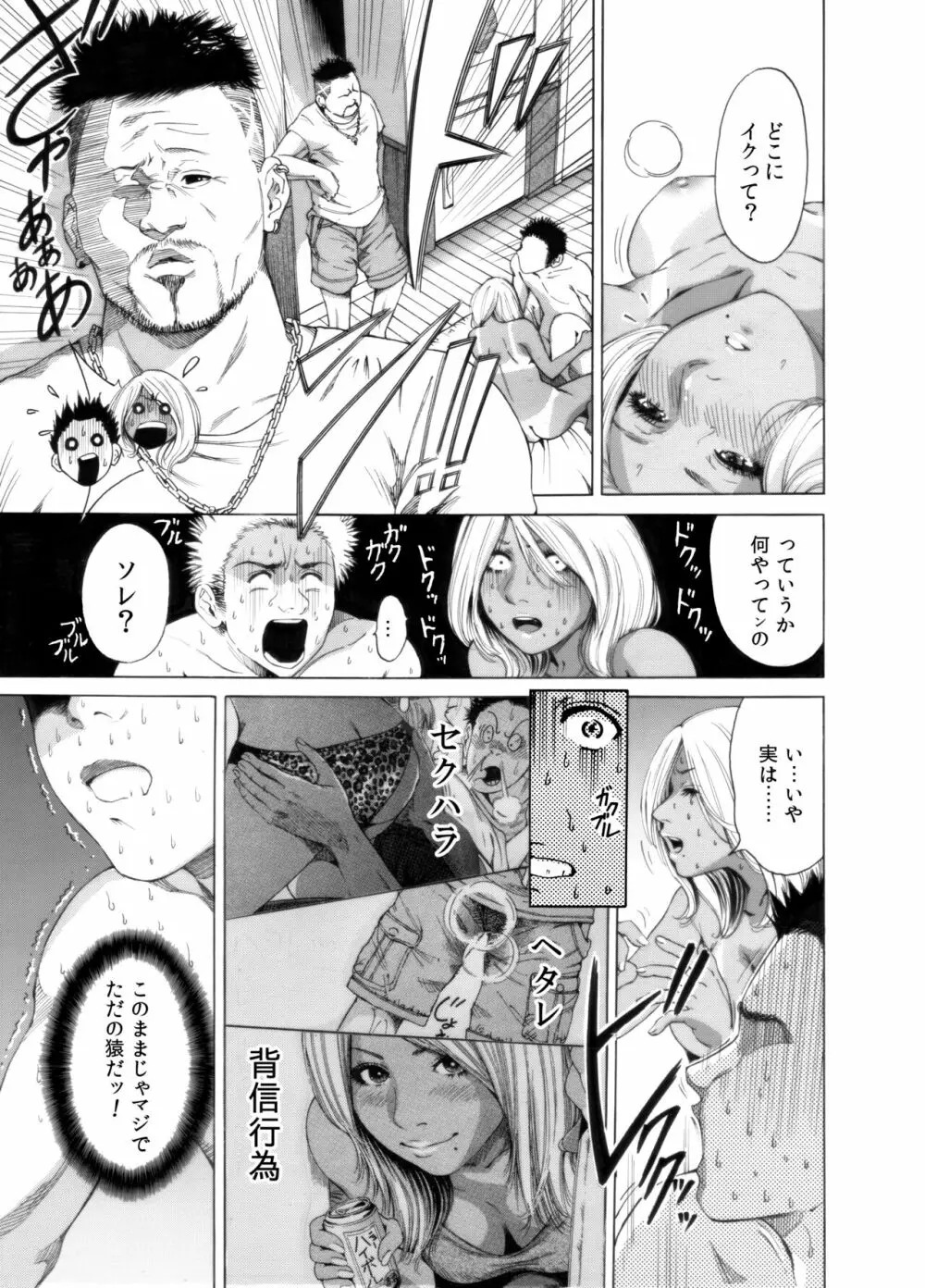 奥森ボウイ 初期エロ漫画集『三匹がヤル』（通常版） Page.107