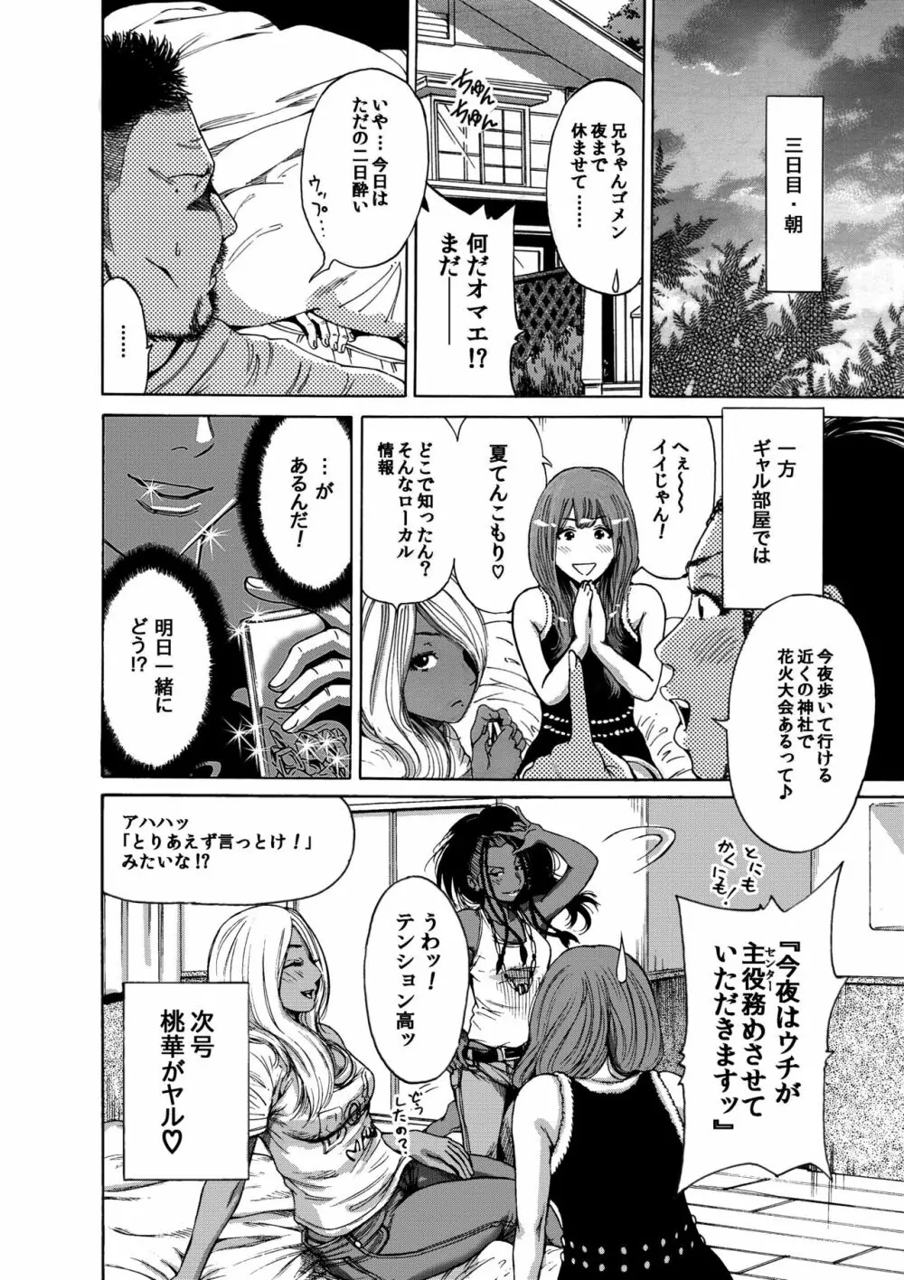 奥森ボウイ 初期エロ漫画集『三匹がヤル』（通常版） Page.40