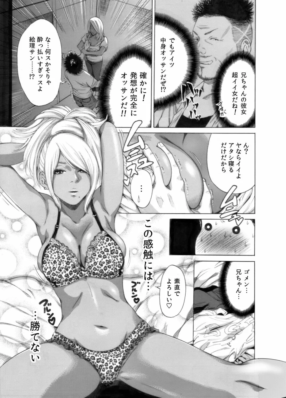 奥森ボウイ 初期エロ漫画集『三匹がヤル』（通常版） Page.83