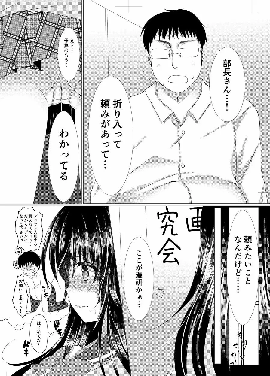 性徒快長が肉便器になる話 Page.4