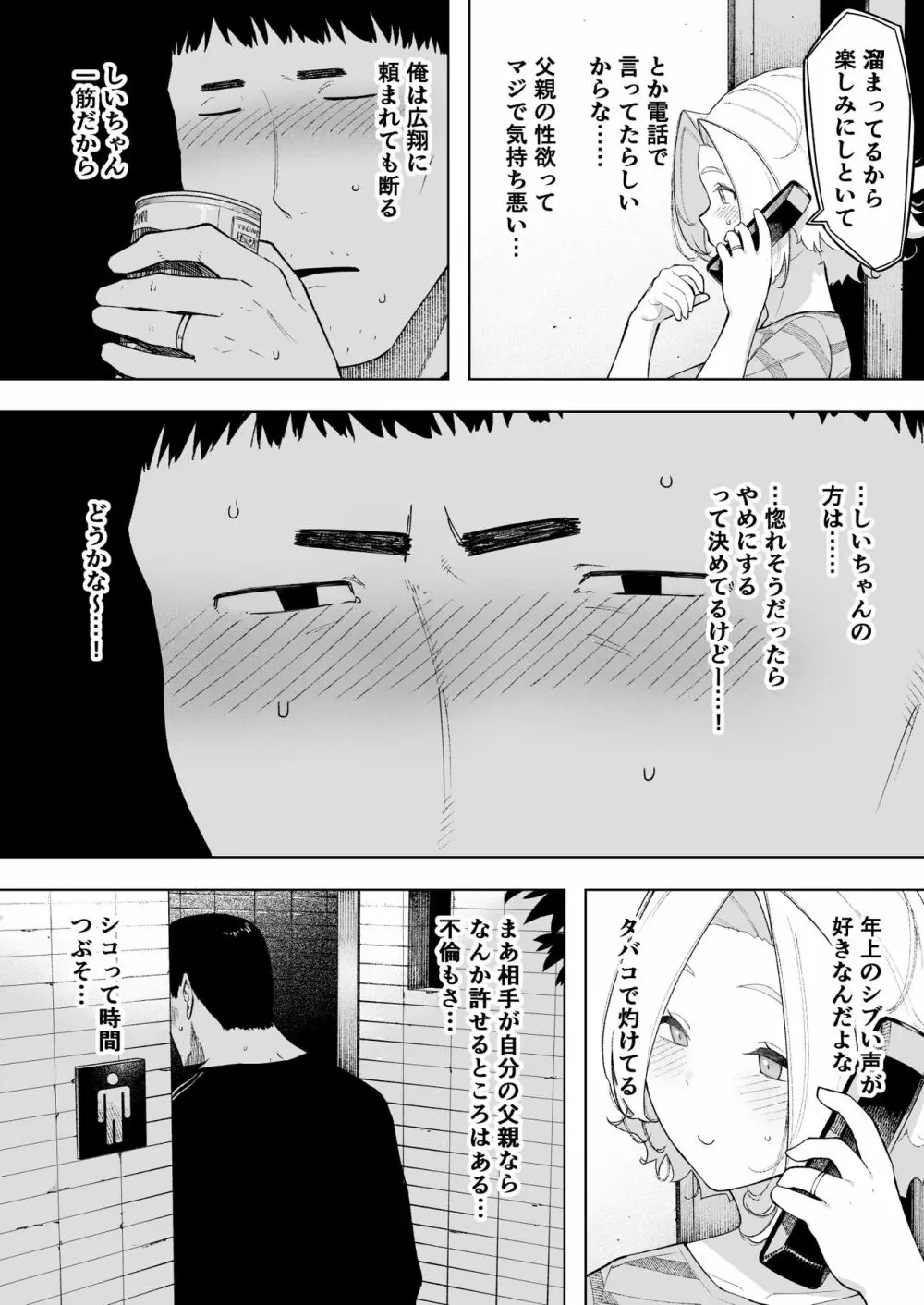 愛妻、同意の上、寝取られ7 ティアーズオブファーザー Page.19