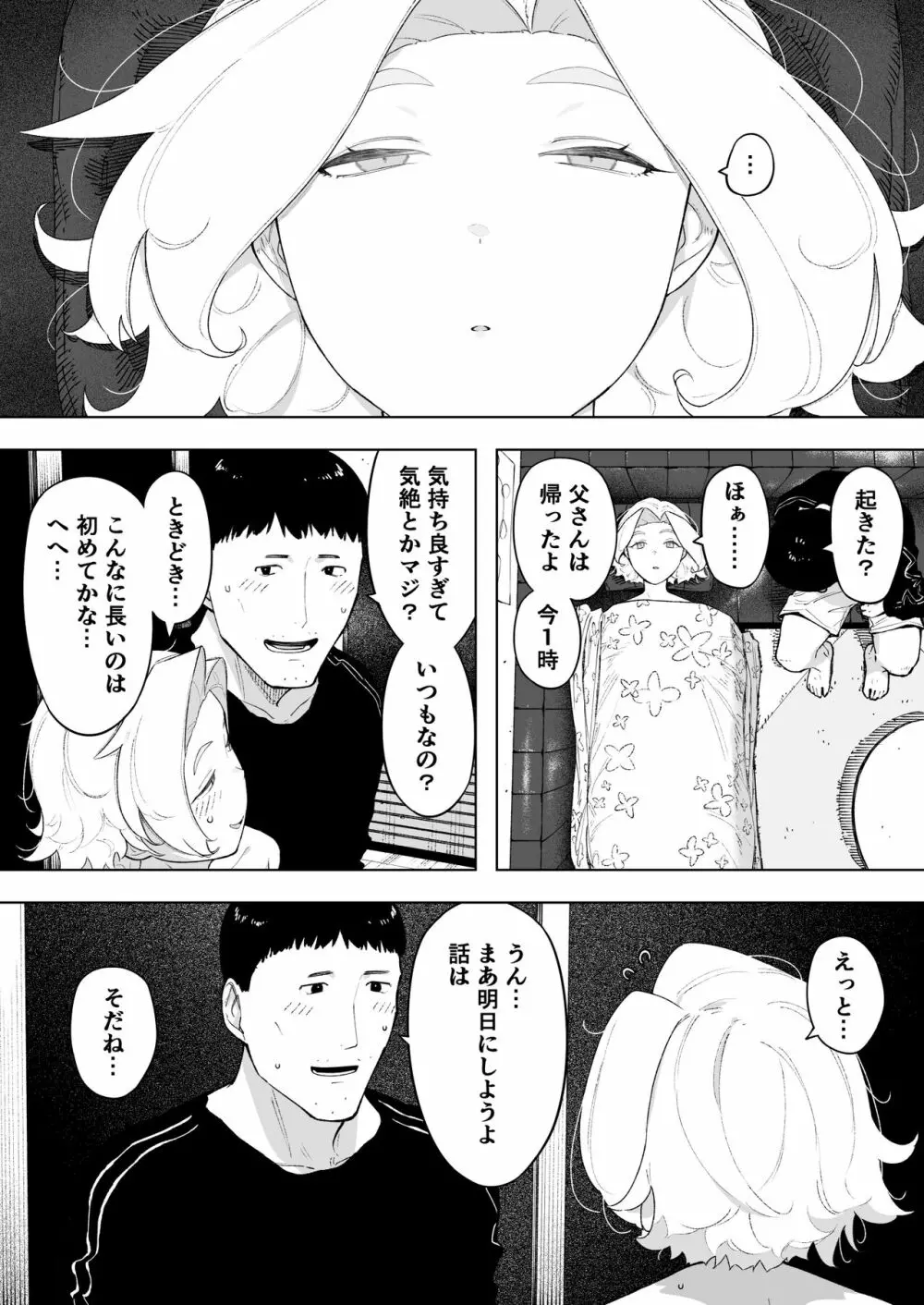 愛妻、同意の上、寝取られ7 ティアーズオブファーザー Page.37