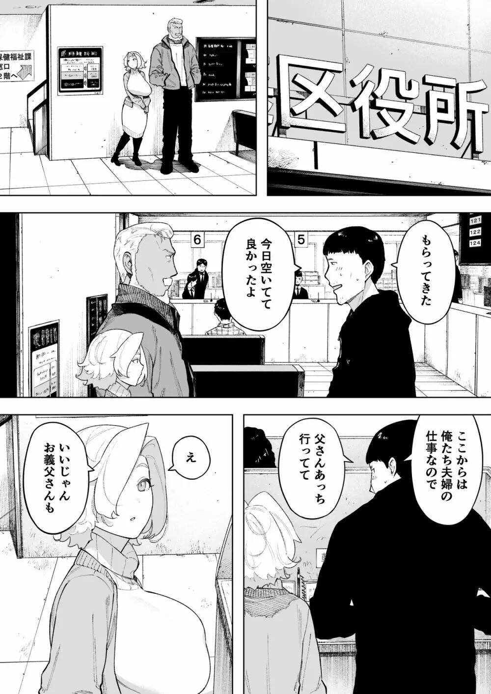 愛妻、同意の上、寝取られ7 ティアーズオブファーザー Page.39