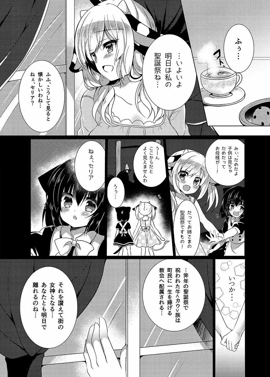 牛姦 Page.5