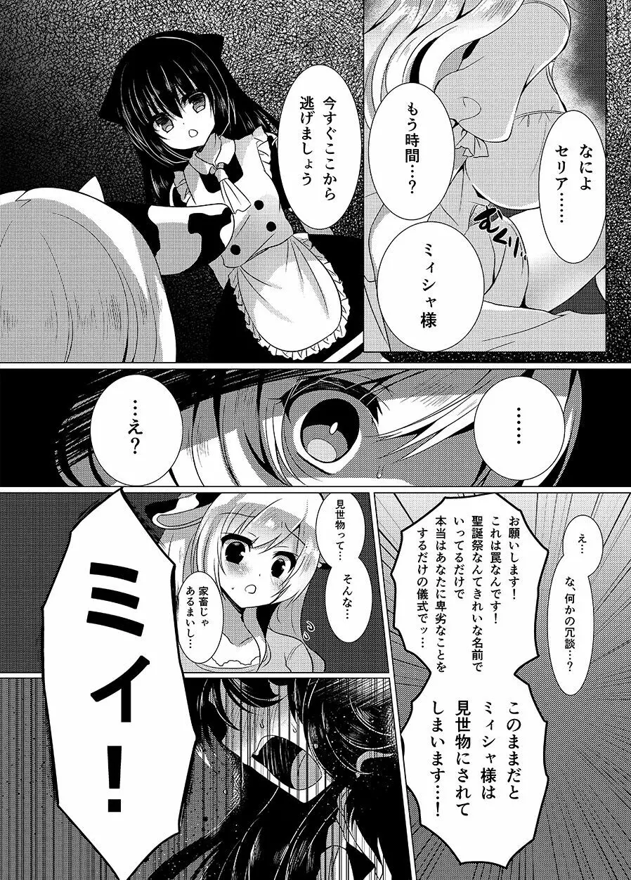 牛姦 Page.7