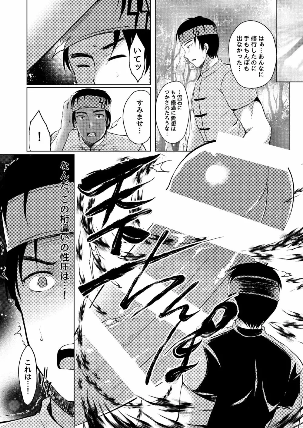 天下一ちんぽ武道会 Page.10