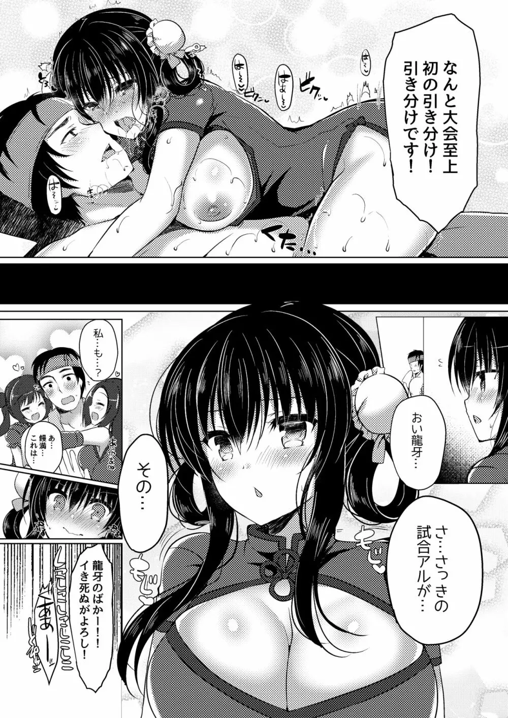 天下一ちんぽ武道会 Page.25