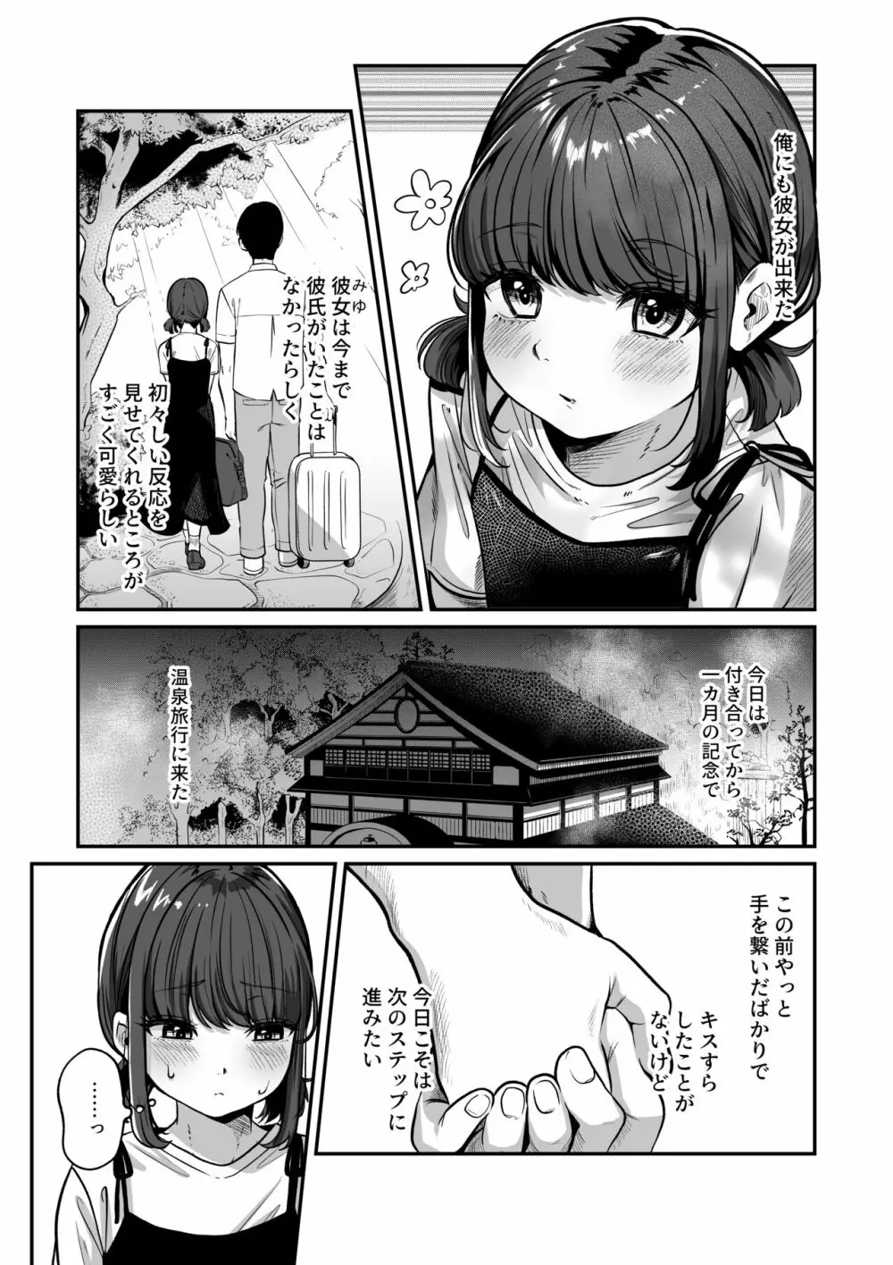 湯けむりで隠れますよ〜に Page.3