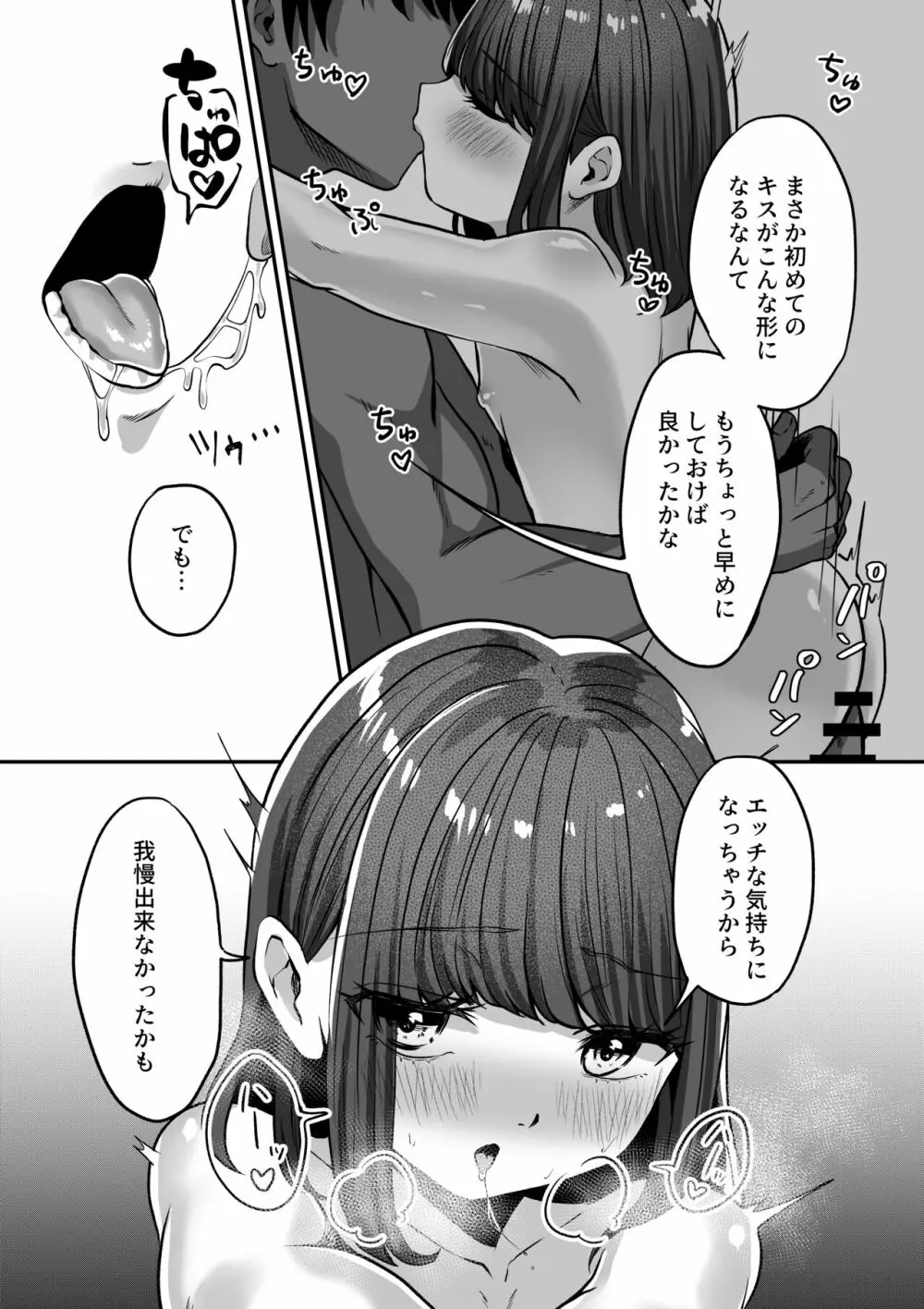 湯けむりで隠れますよ〜に Page.38