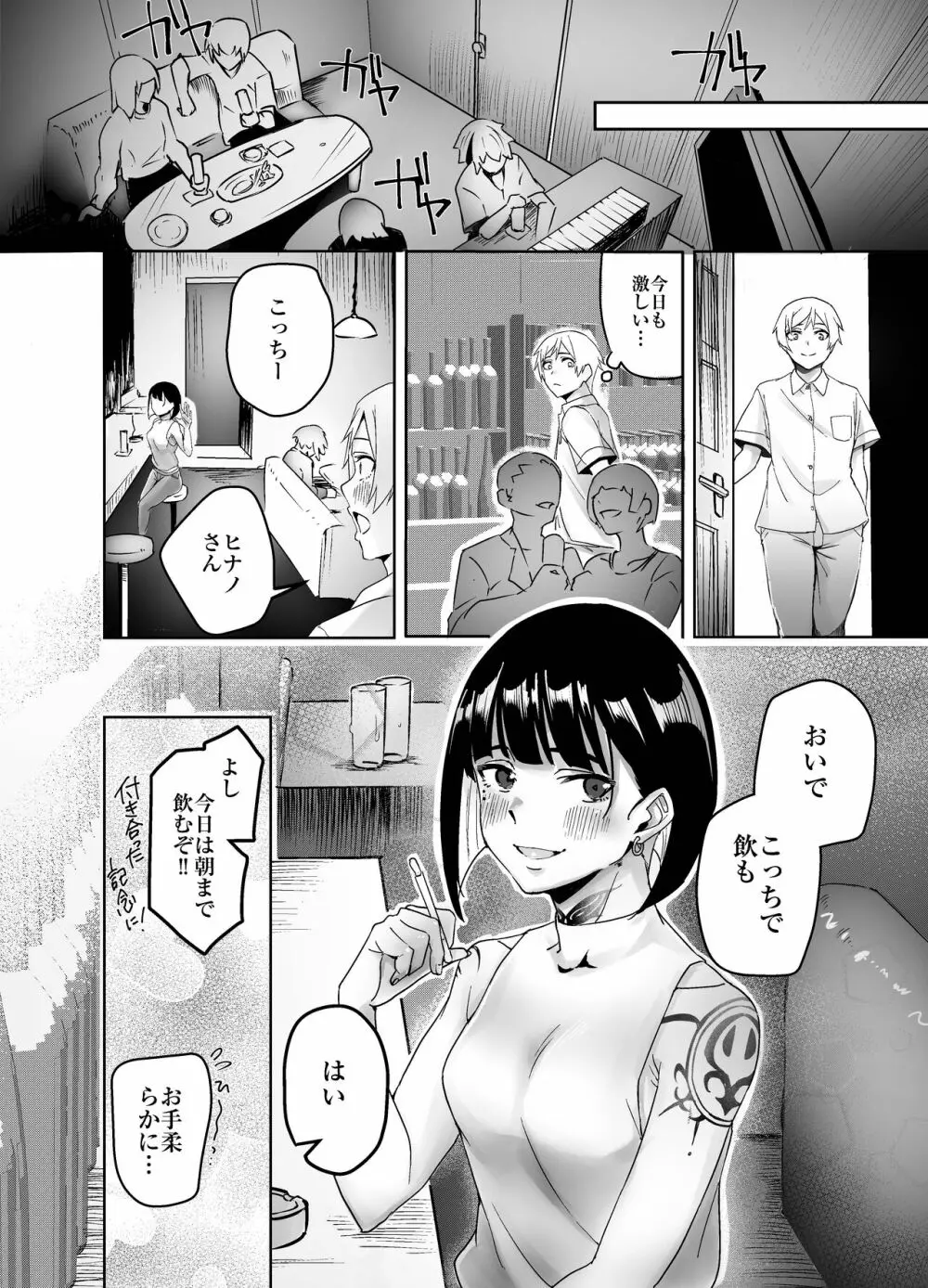 バーで出会った全身タトゥーのおねーさんといちゃらぶえっち Page.18