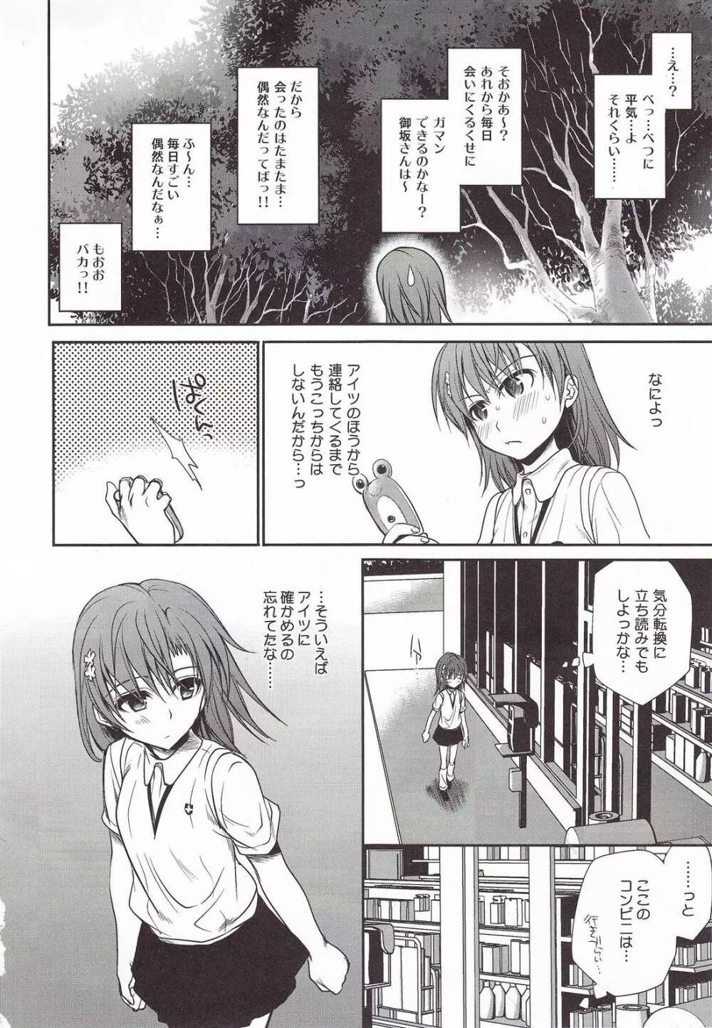 超電磁砲のまもりかた　上 Page.34