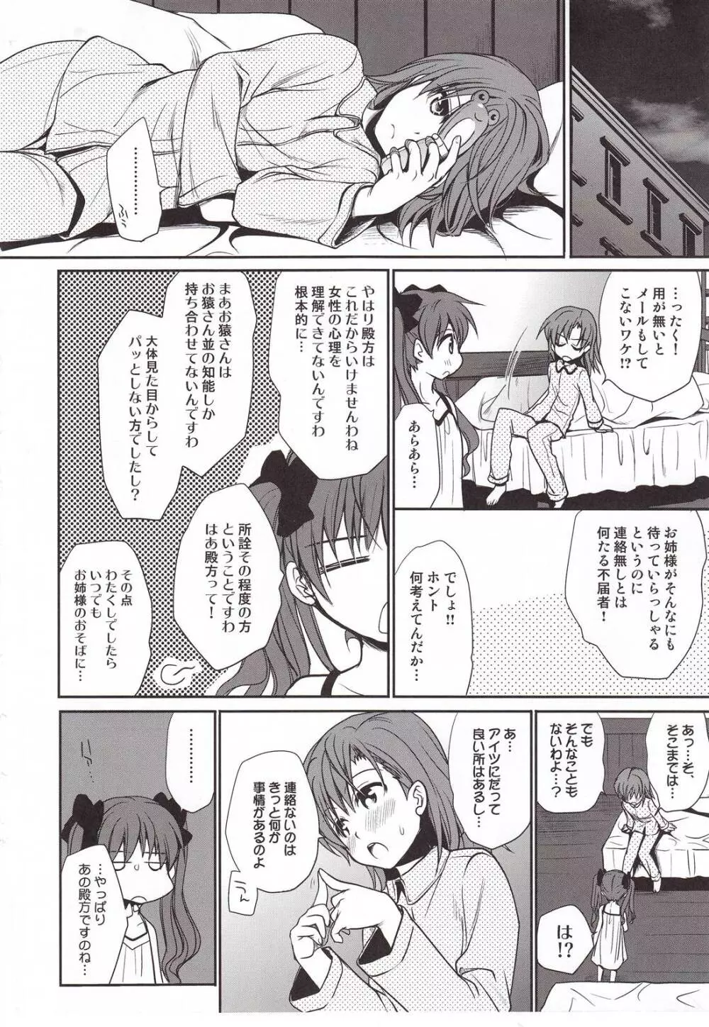 超電磁砲のまもりかた　上 Page.36