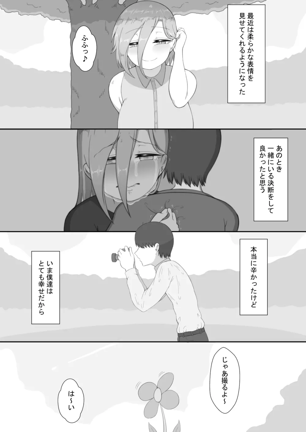 『7日間の寝取らせ記録』~妻視点~ 第4話 その後 Page.10