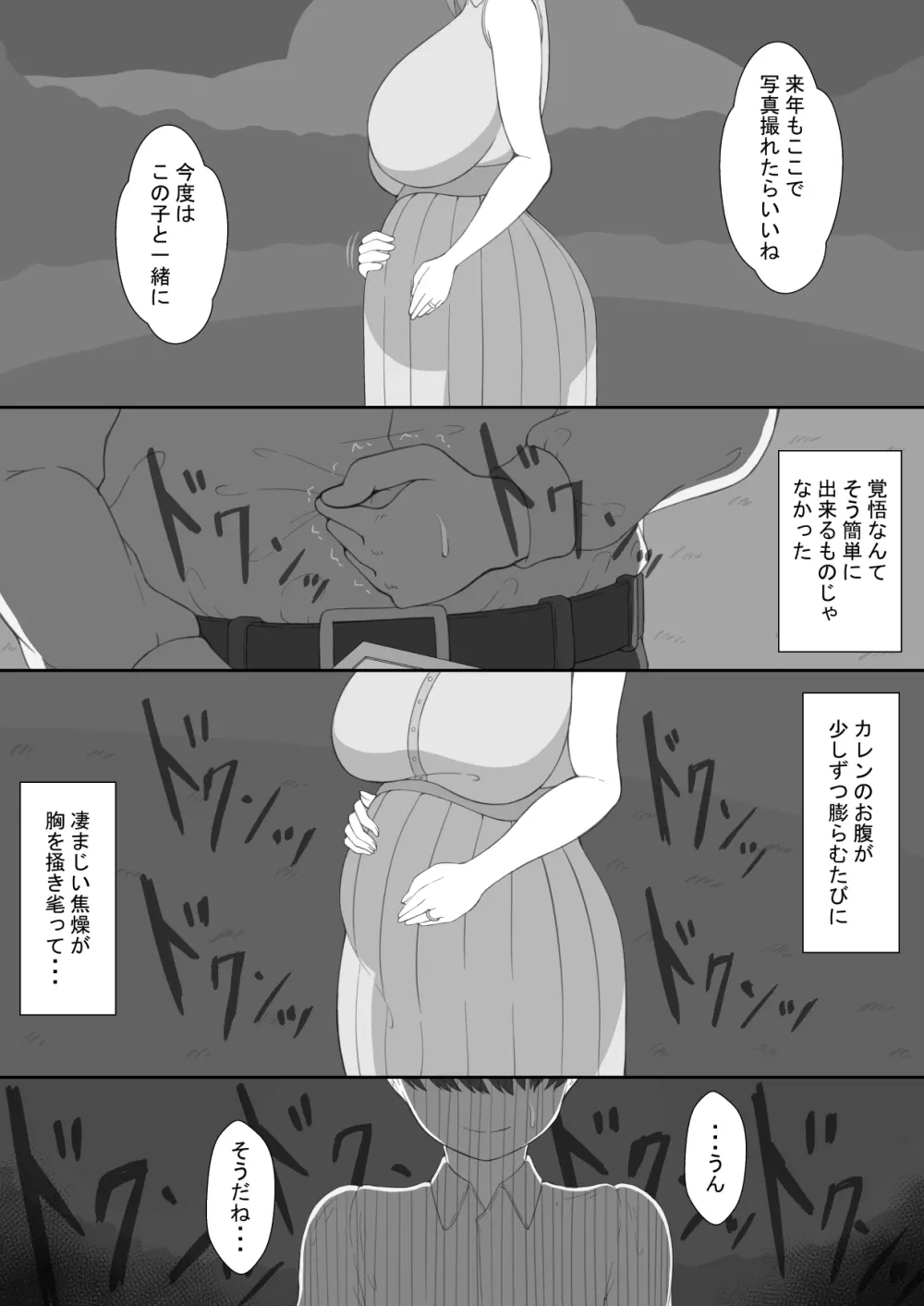 『7日間の寝取らせ記録』~妻視点~ 第4話 その後 Page.14