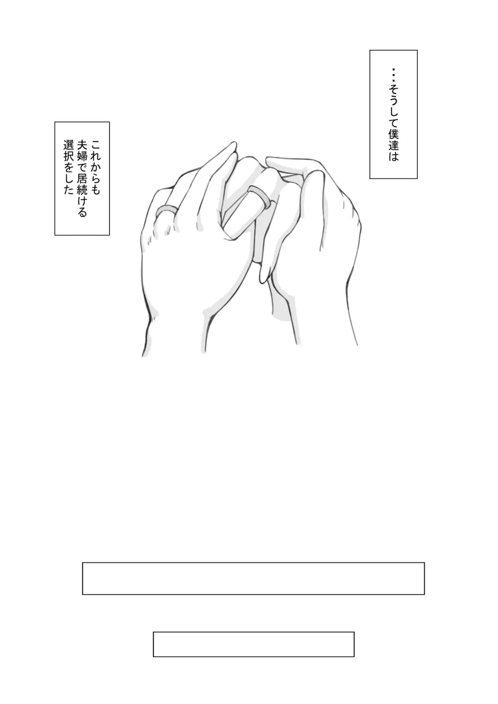 『7日間の寝取らせ記録』~妻視点~ 第4話 その後 Page.7