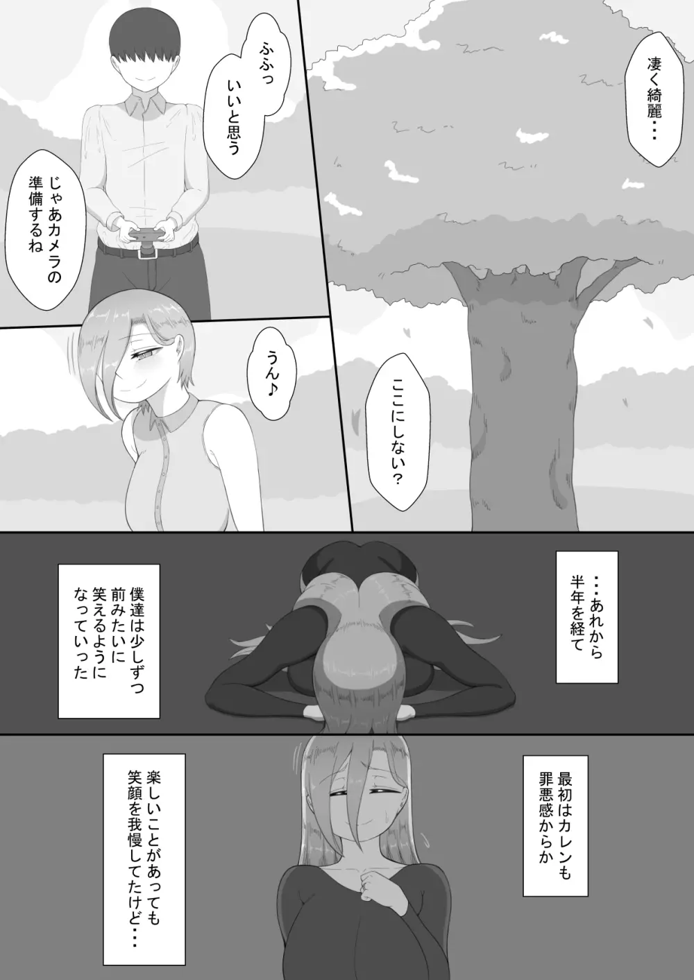 『7日間の寝取らせ記録』~妻視点~ 第4話 その後 Page.9