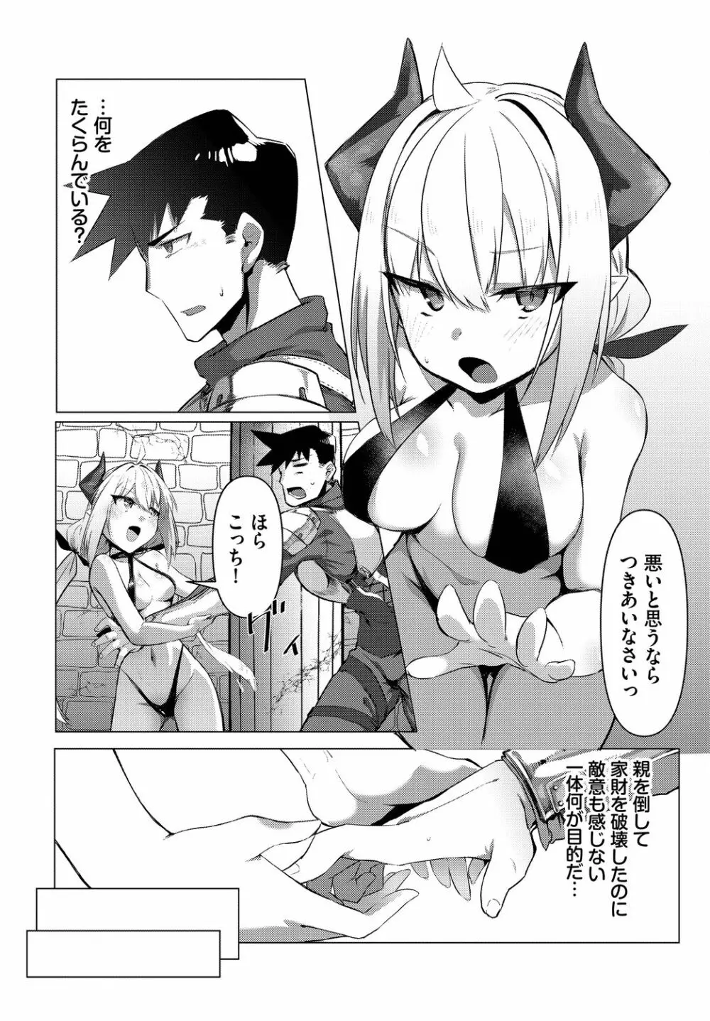 ダンジョン攻略はSEXで!! VOL.14 Page.109