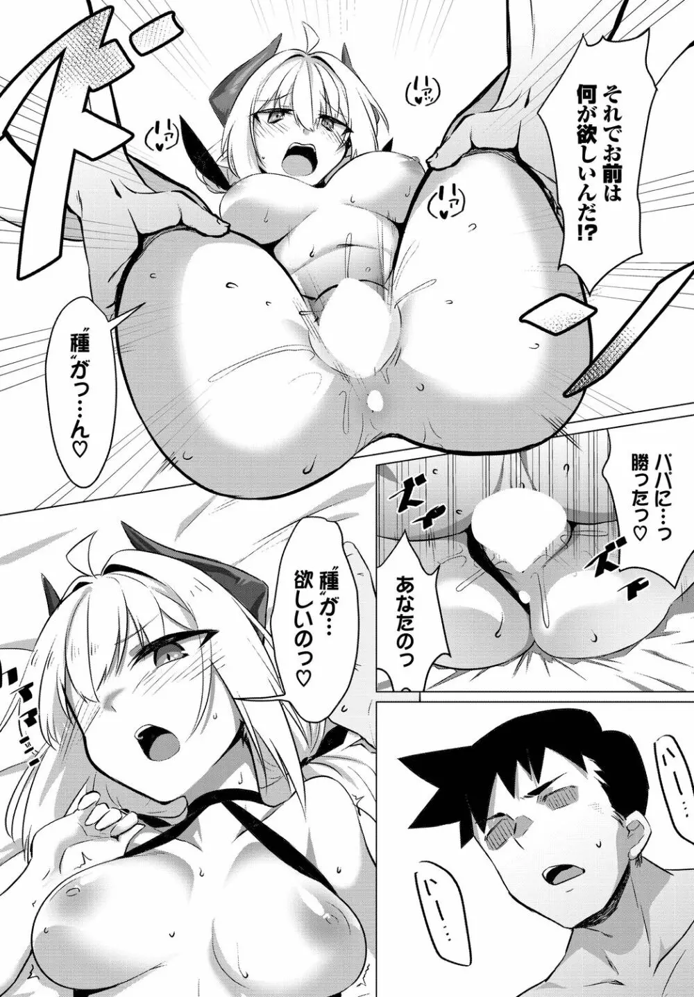 ダンジョン攻略はSEXで!! VOL.14 Page.118