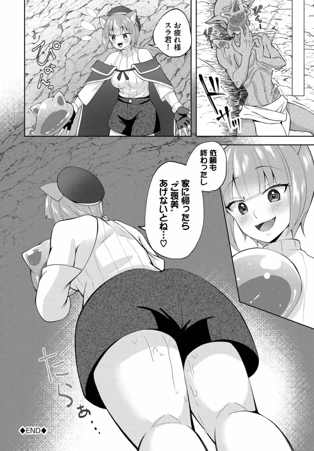 ダンジョン攻略はSEXで!! VOL.14 Page.146